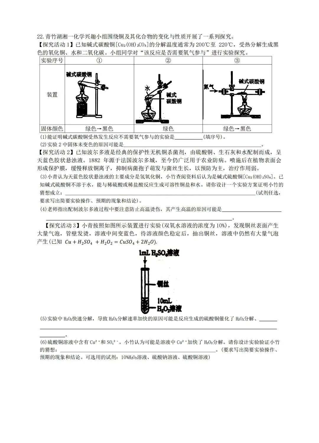 含金量高!2026年青竹湖湘一初三二模真题7科试卷及答案,来了! 第22张