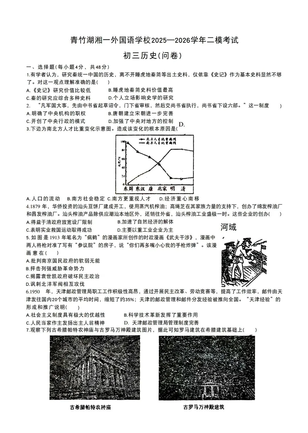 含金量高!2026年青竹湖湘一初三二模真题7科试卷及答案,来了! 第23张