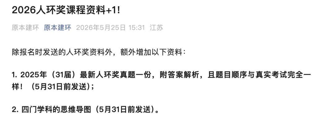 明天发放人环奖25真题及解析补充课程资料 第1张