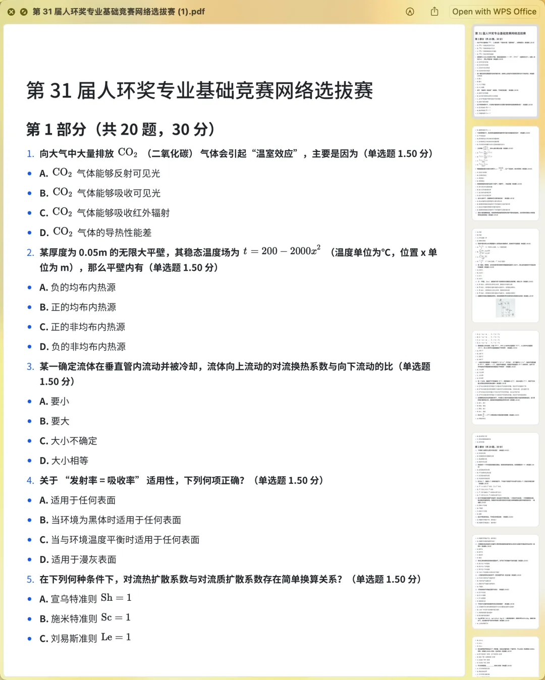 明天发放人环奖25真题及解析补充课程资料 第2张