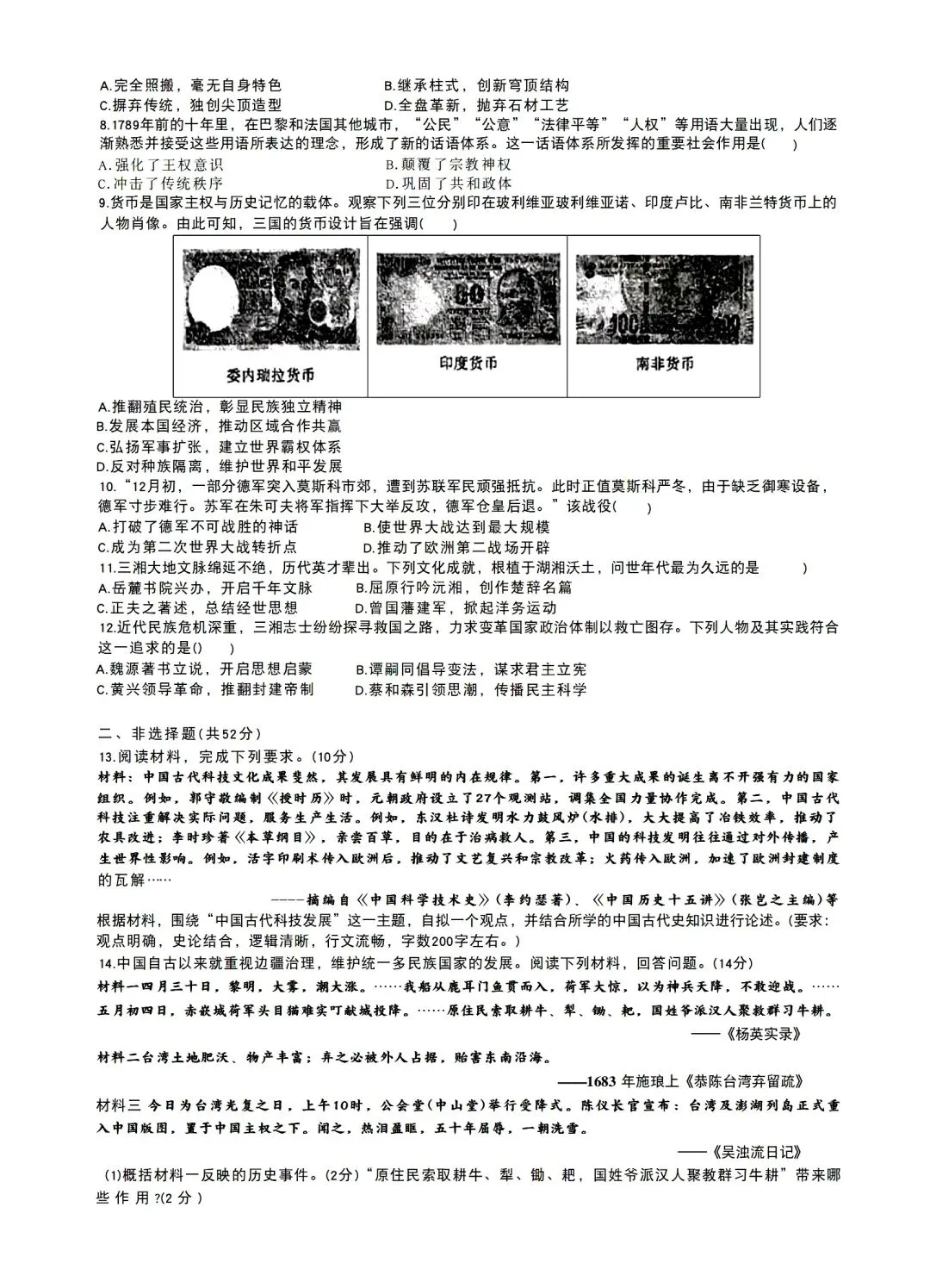 含金量高!2026年青竹湖湘一初三二模真题7科试卷及答案,来了! 第24张