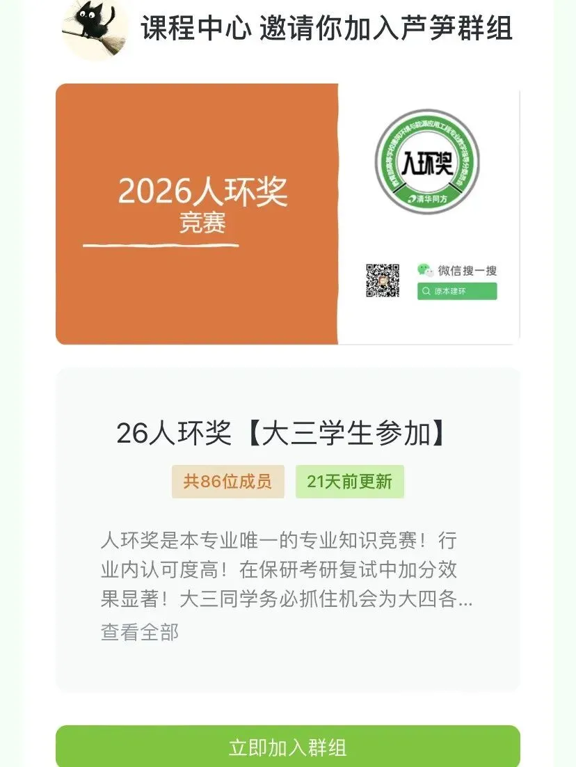 明天发放人环奖25真题及解析补充课程资料 第3张