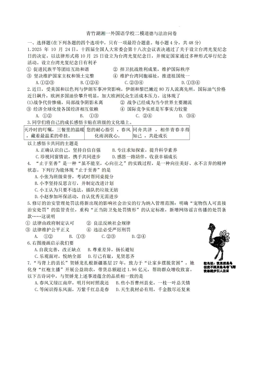 含金量高!2026年青竹湖湘一初三二模真题7科试卷及答案,来了! 第26张