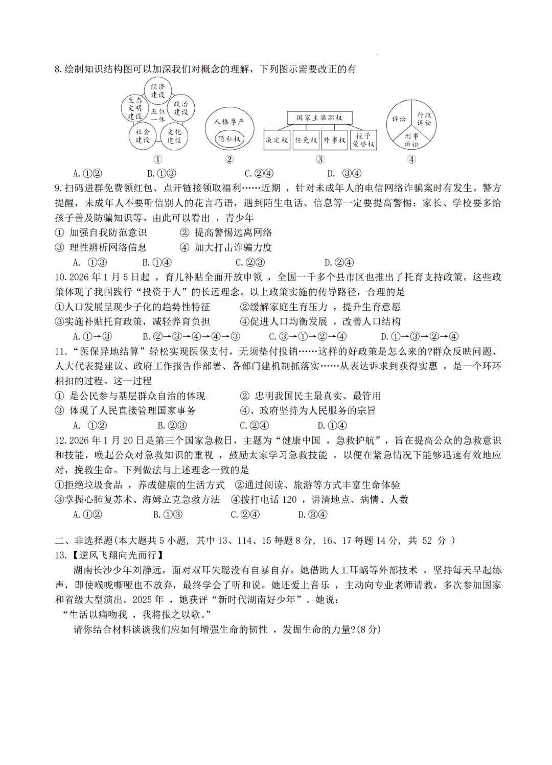 含金量高!2026年青竹湖湘一初三二模真题7科试卷及答案,来了! 第27张