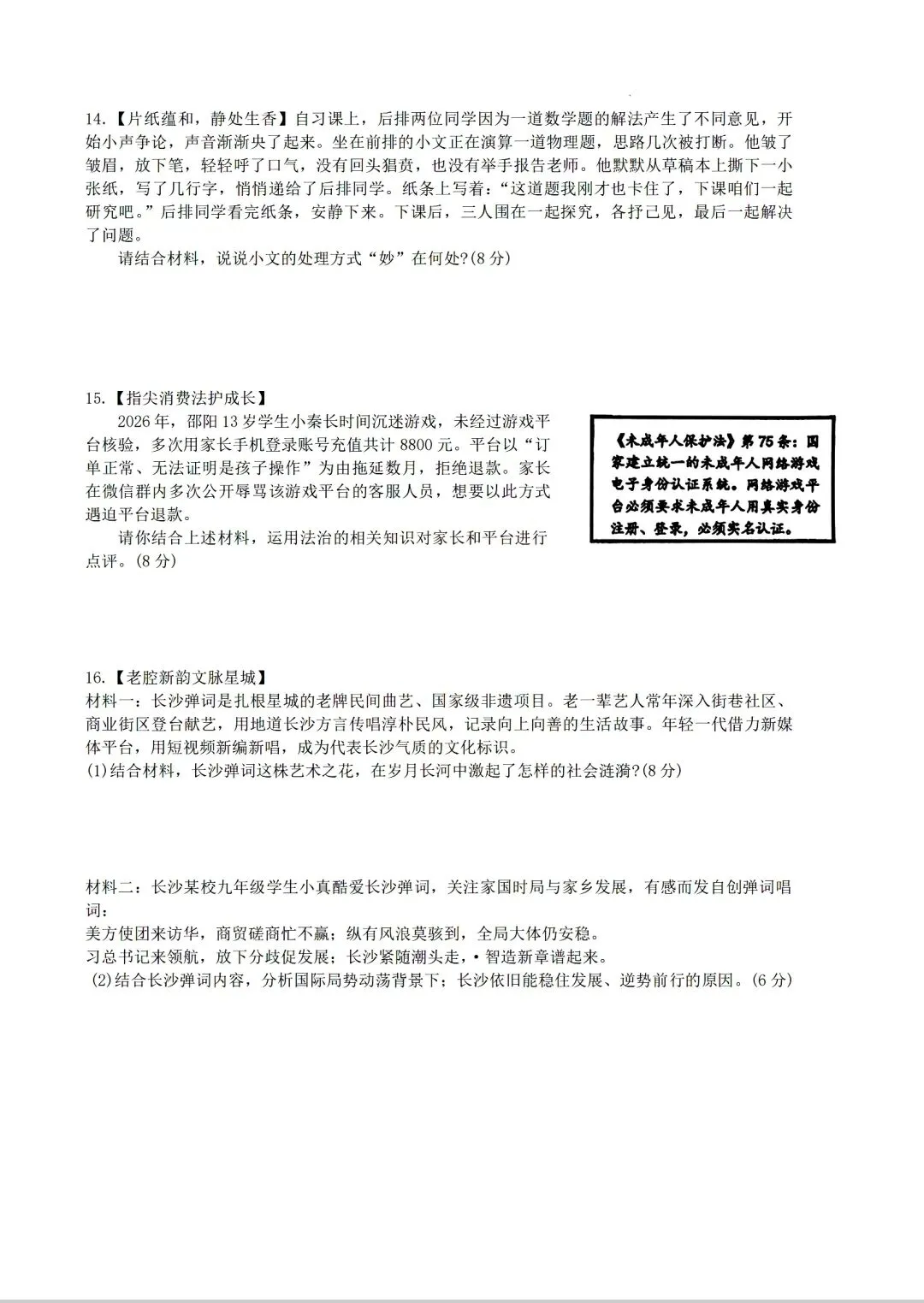 含金量高!2026年青竹湖湘一初三二模真题7科试卷及答案,来了! 第28张