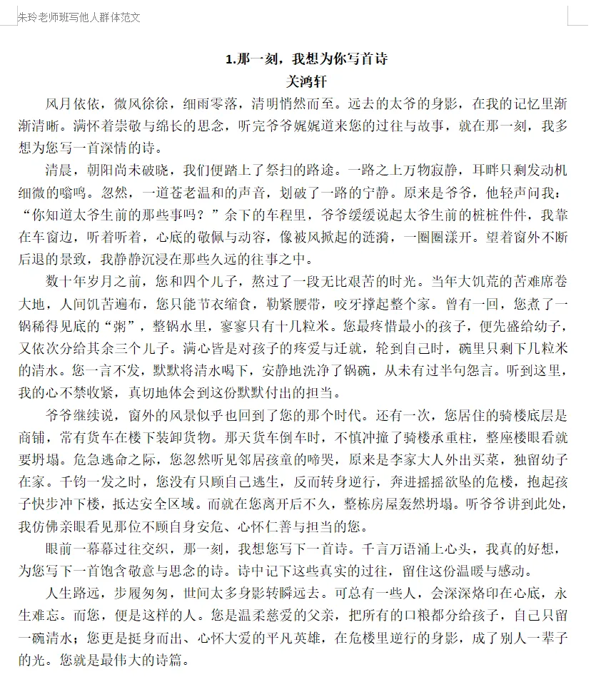 中考作文备考:那一刻,我想为你写首诗|写人作文,这样写最出彩 第13张