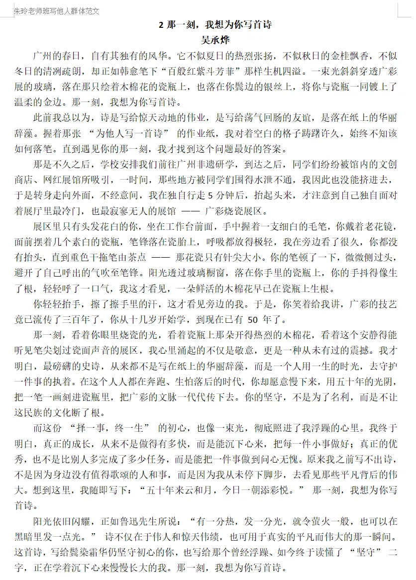 中考作文备考:那一刻,我想为你写首诗|写人作文,这样写最出彩 第14张