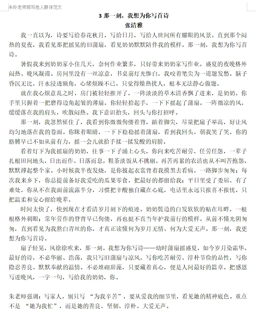 中考作文备考:那一刻,我想为你写首诗|写人作文,这样写最出彩 第15张