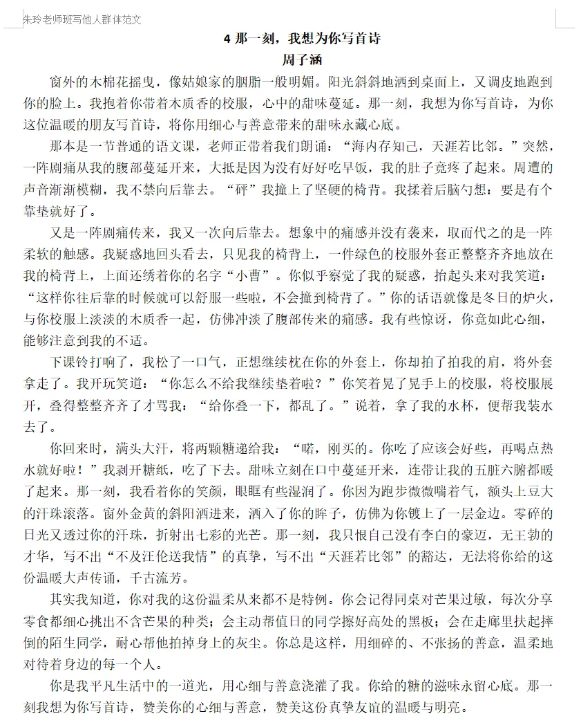 中考作文备考:那一刻,我想为你写首诗|写人作文,这样写最出彩 第16张