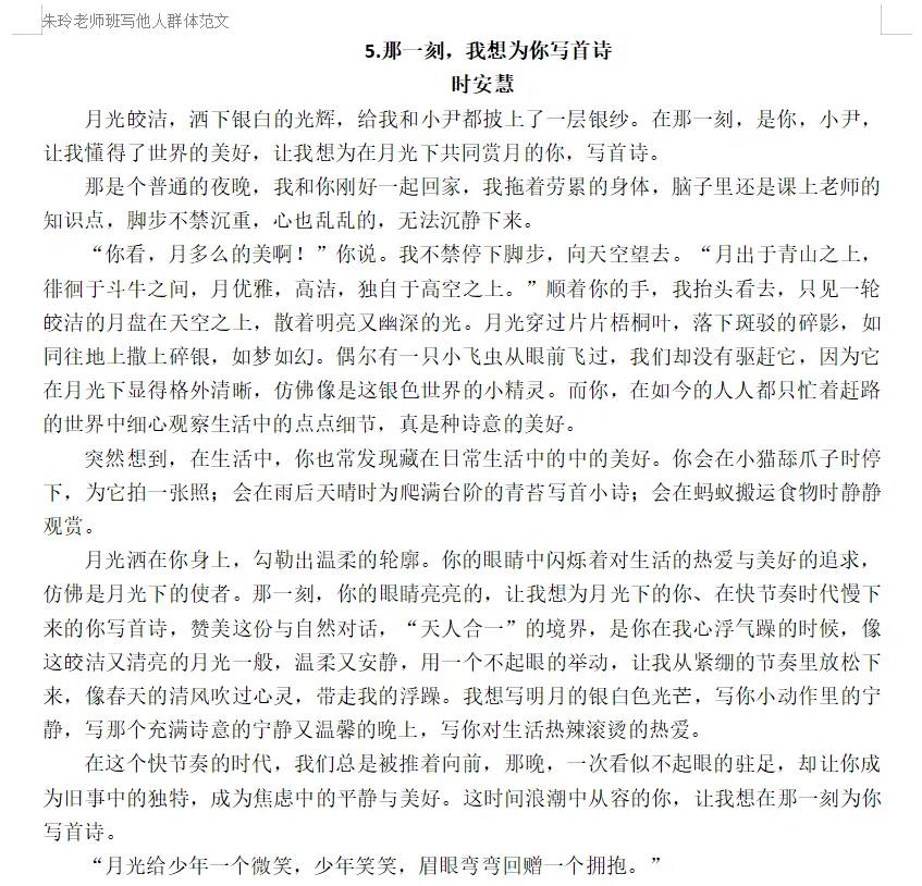中考作文备考:那一刻,我想为你写首诗|写人作文,这样写最出彩 第17张