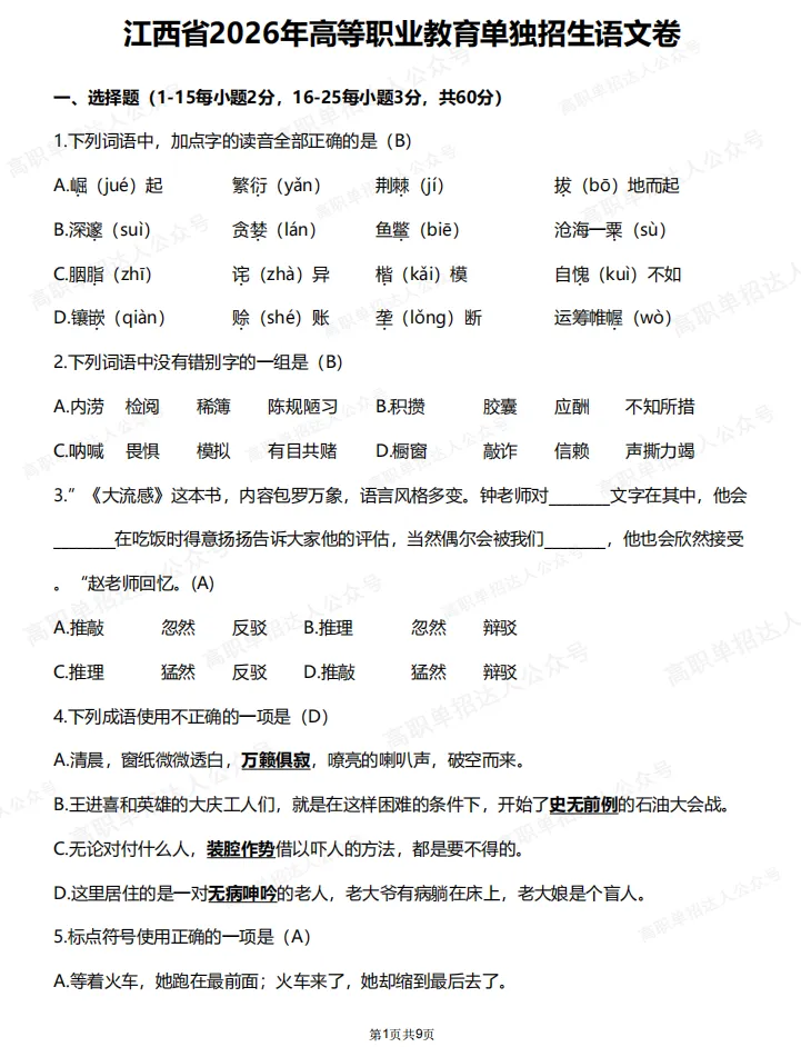2026年江西单招真题卷,江西单招语文数学综合素质试卷及答案汇总 第2张
