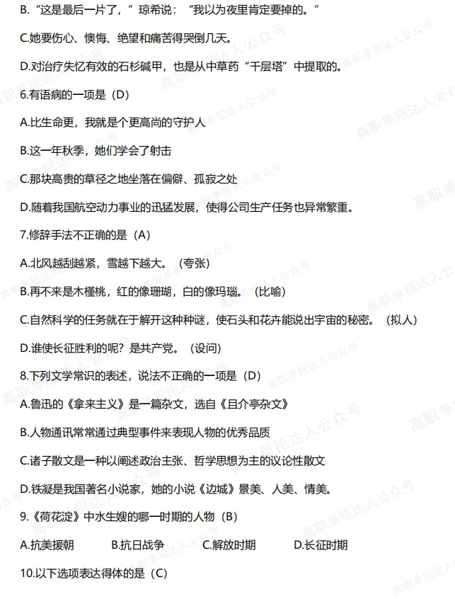 2026年江西单招真题卷,江西单招语文数学综合素质试卷及答案汇总 第3张