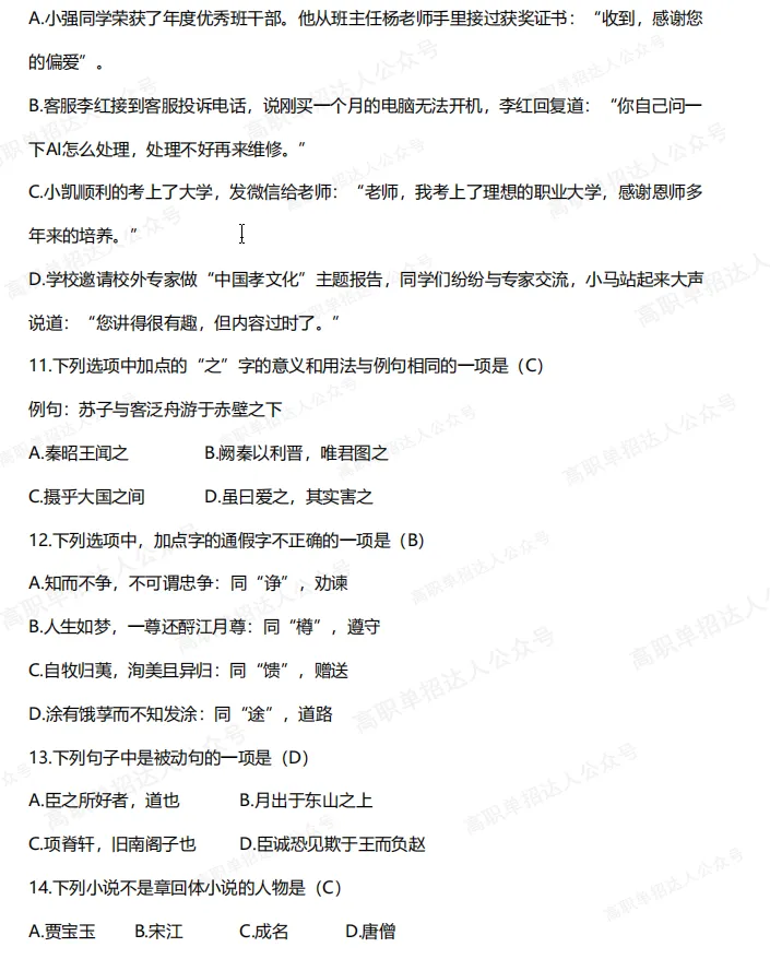 2026年江西单招真题卷,江西单招语文数学综合素质试卷及答案汇总 第4张