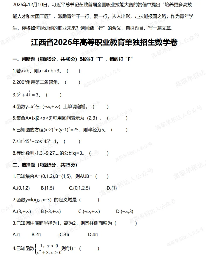 2026年江西单招真题卷,江西单招语文数学综合素质试卷及答案汇总 第5张