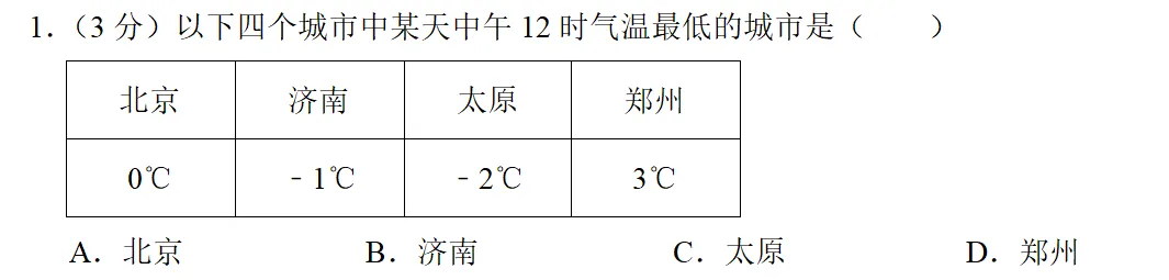 2024浙江中考数学卷分析 第1张