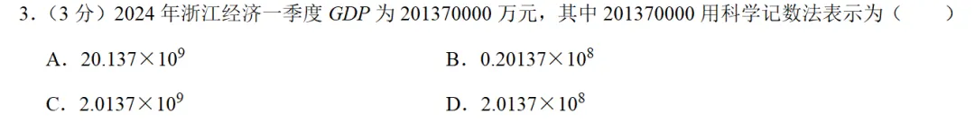 2024浙江中考数学卷分析 第3张