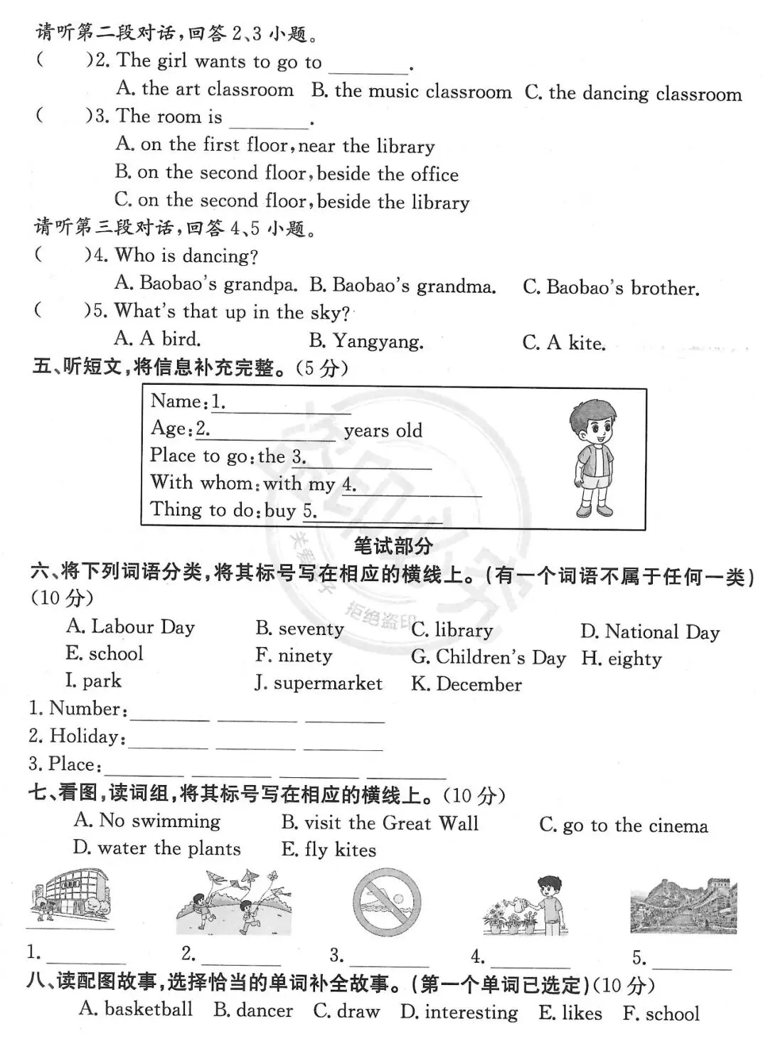 北京版小学英语四年级下册·大兴区期末真题(2025年6月) 第2张