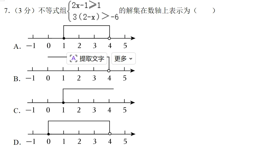 2024浙江中考数学卷分析 第7张
