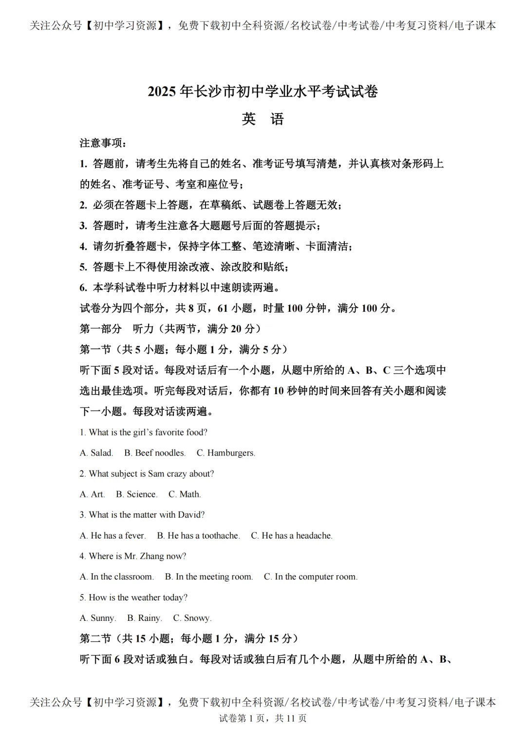2025年湖南长沙市中考英语真题试卷(含答案) 第5张 2025年湖南长沙市中考英语真题试卷(含答案) 第5张
