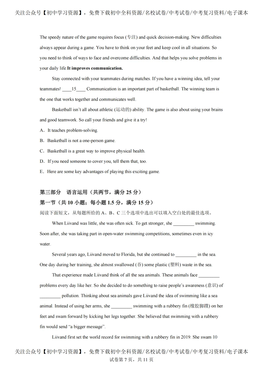 2025年湖南长沙市中考英语真题试卷(含答案) 第11张 2025年湖南长沙市中考英语真题试卷(含答案) 第11张