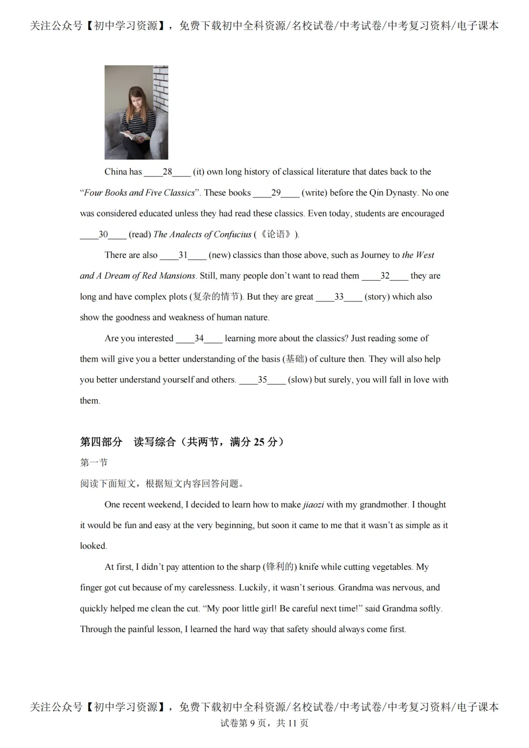 2025年湖南长沙市中考英语真题试卷(含答案) 第13张 2025年湖南长沙市中考英语真题试卷(含答案) 第13张