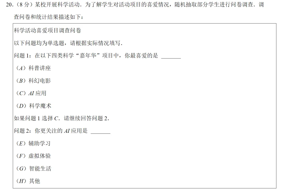 2024浙江中考数学卷分析 第20张