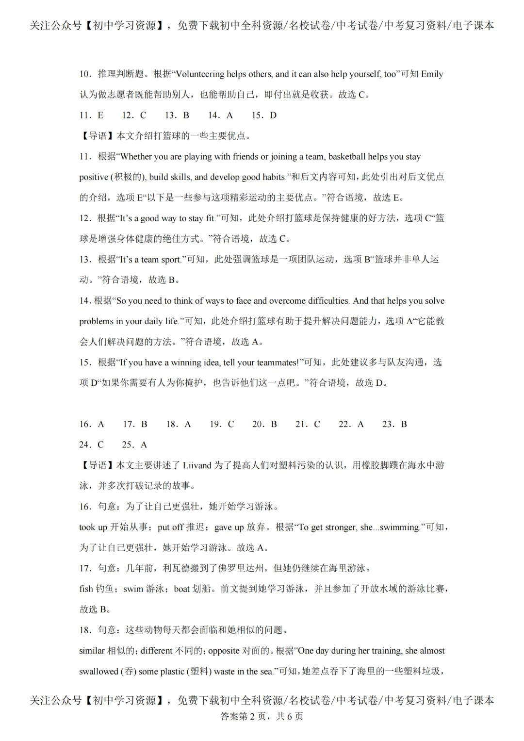 2025年湖南长沙市中考英语真题试卷(含答案) 第18张 2025年湖南长沙市中考英语真题试卷(含答案) 第18张