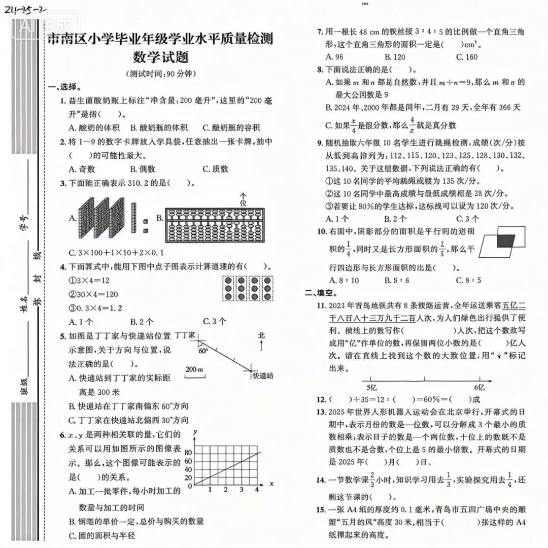 历年真题 | 24-25-2青岛市市南区六下数学期末质量检测 第1张