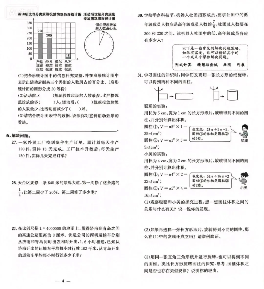 历年真题 | 24-25-2青岛市市南区六下数学期末质量检测 第3张