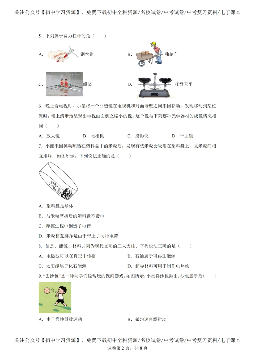 2025年湖南长沙市中考物理真题试卷(含答案) 第6张 2025年湖南长沙市中考物理真题试卷(含答案) 第6张