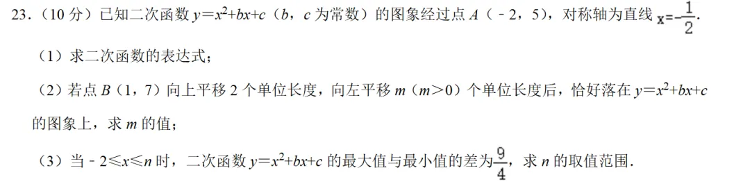 2024浙江中考数学卷分析 第24张