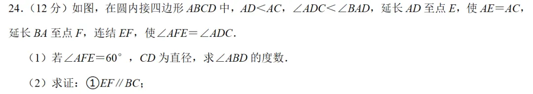 2024浙江中考数学卷分析 第25张