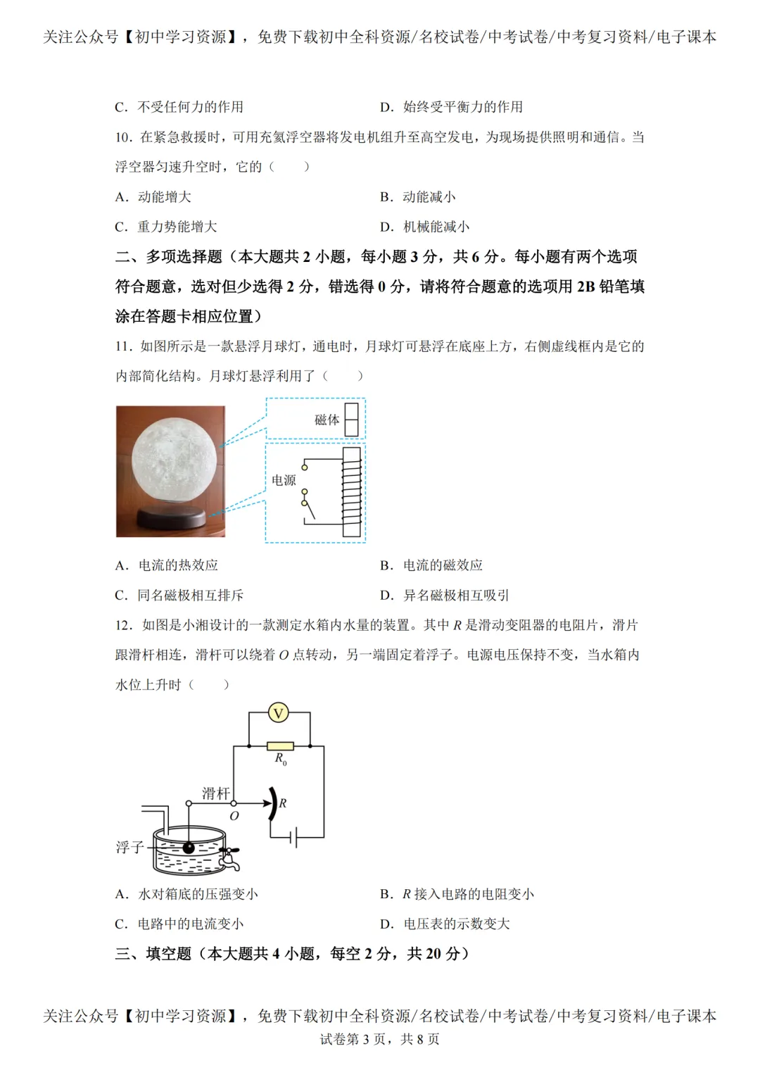2025年湖南长沙市中考物理真题试卷(含答案) 第7张 2025年湖南长沙市中考物理真题试卷(含答案) 第7张