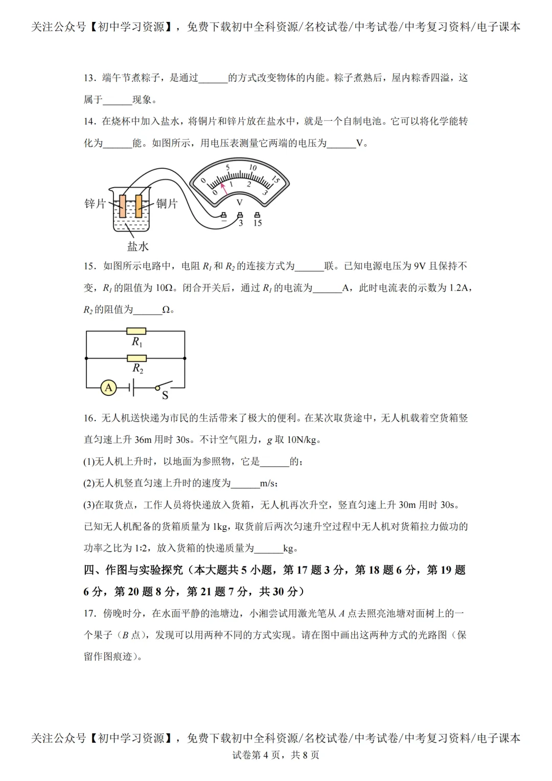 2025年湖南长沙市中考物理真题试卷(含答案) 第8张 2025年湖南长沙市中考物理真题试卷(含答案) 第8张