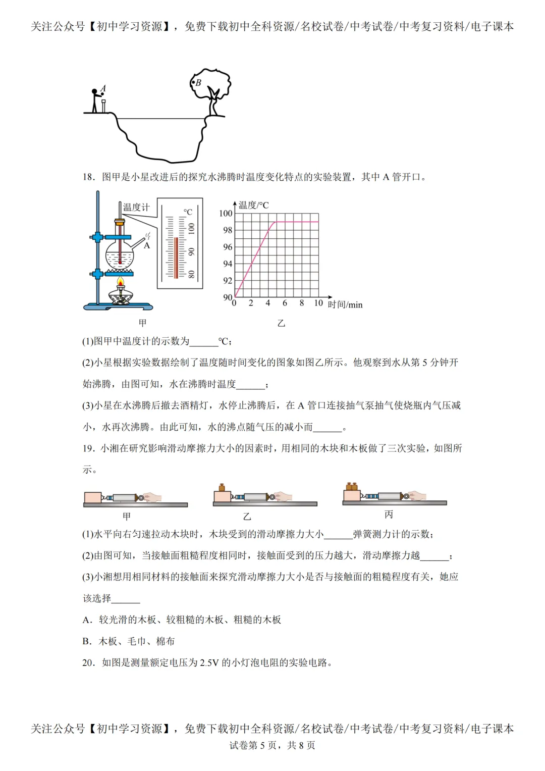 2025年湖南长沙市中考物理真题试卷(含答案) 第9张 2025年湖南长沙市中考物理真题试卷(含答案) 第9张