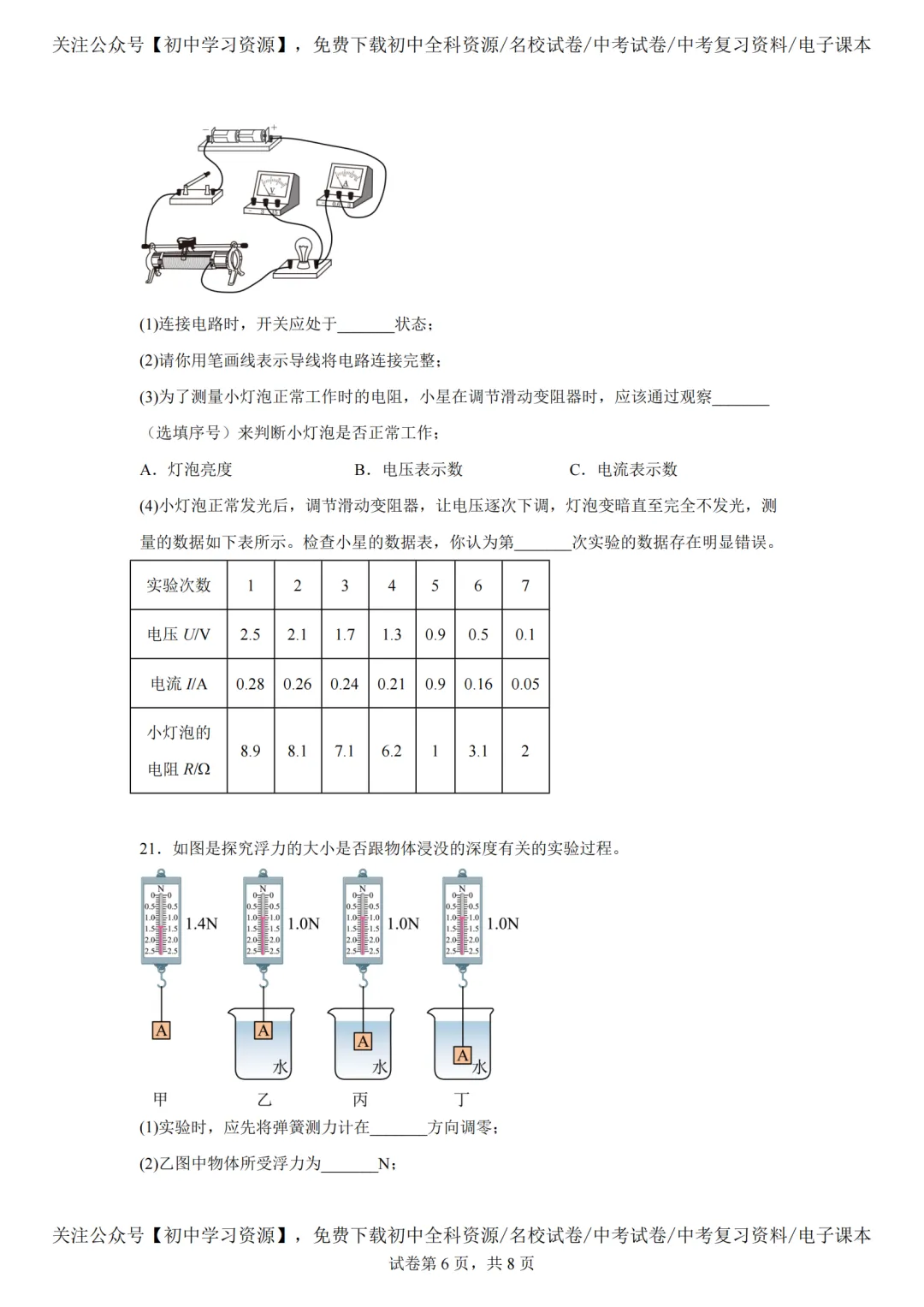 2025年湖南长沙市中考物理真题试卷(含答案) 第10张 2025年湖南长沙市中考物理真题试卷(含答案) 第10张