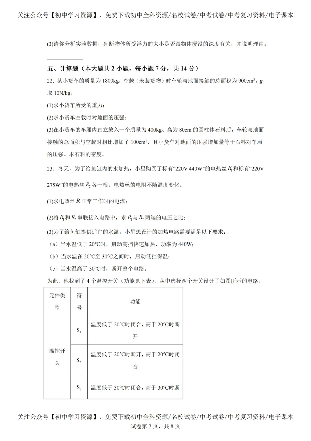2025年湖南长沙市中考物理真题试卷(含答案) 第11张 2025年湖南长沙市中考物理真题试卷(含答案) 第11张