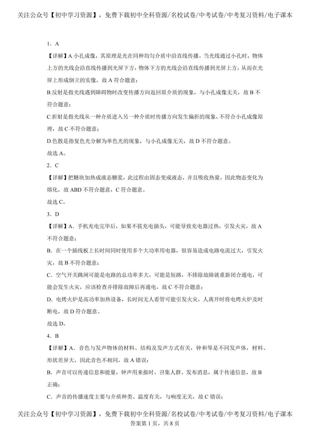 2025年湖南长沙市中考物理真题试卷(含答案) 第13张 2025年湖南长沙市中考物理真题试卷(含答案) 第13张