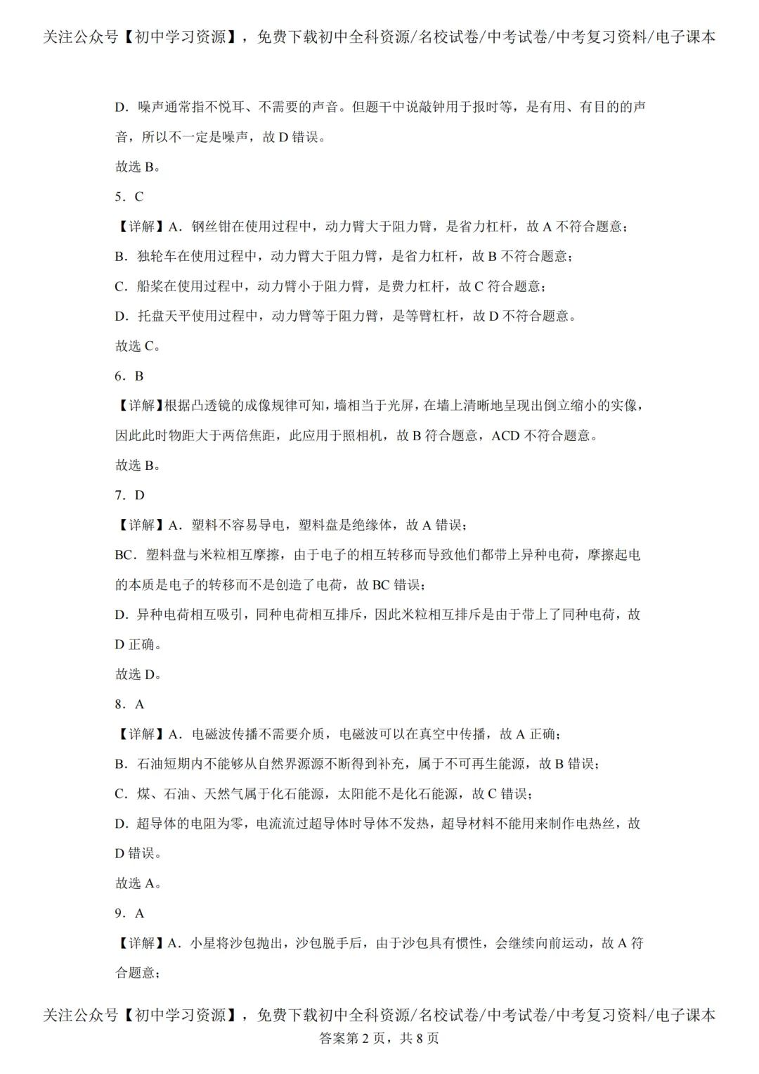 2025年湖南长沙市中考物理真题试卷(含答案) 第14张 2025年湖南长沙市中考物理真题试卷(含答案) 第14张