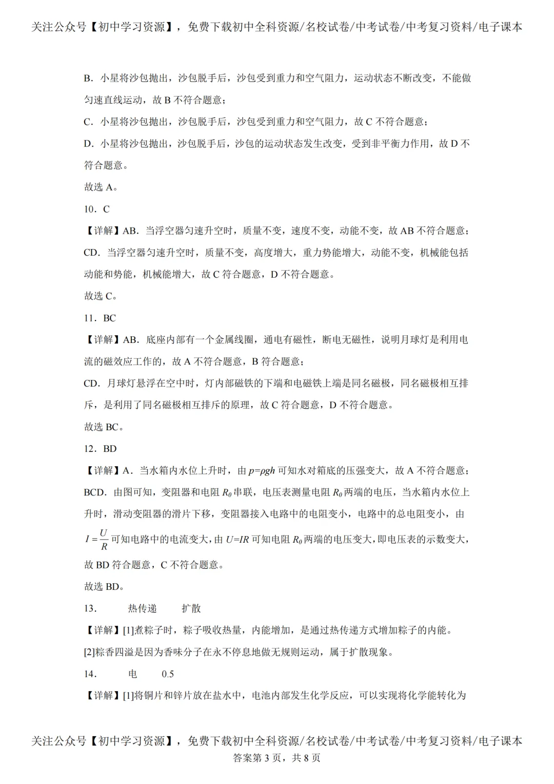 2025年湖南长沙市中考物理真题试卷(含答案) 第15张 2025年湖南长沙市中考物理真题试卷(含答案) 第15张