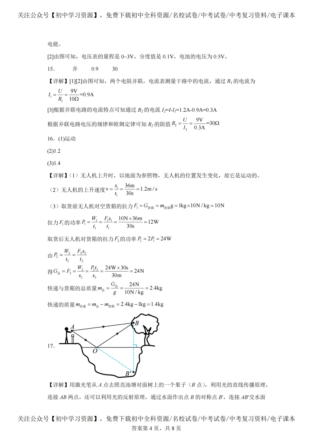 2025年湖南长沙市中考物理真题试卷(含答案) 第16张 2025年湖南长沙市中考物理真题试卷(含答案) 第16张