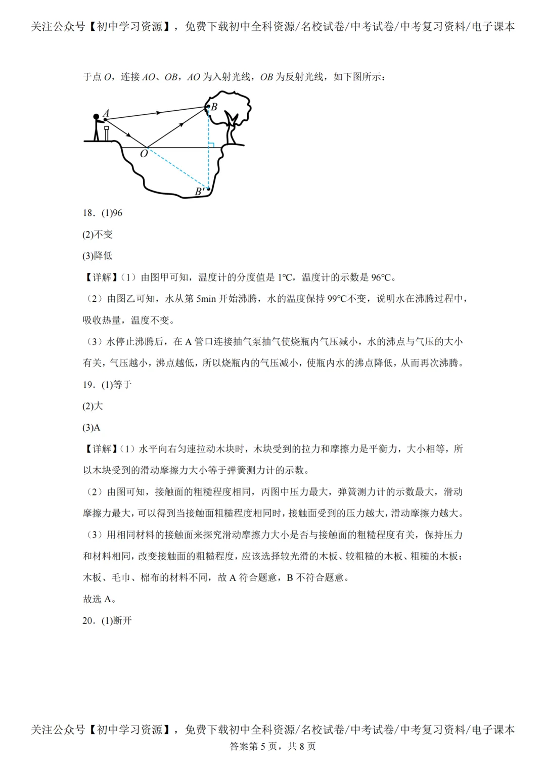 2025年湖南长沙市中考物理真题试卷(含答案) 第17张 2025年湖南长沙市中考物理真题试卷(含答案) 第17张