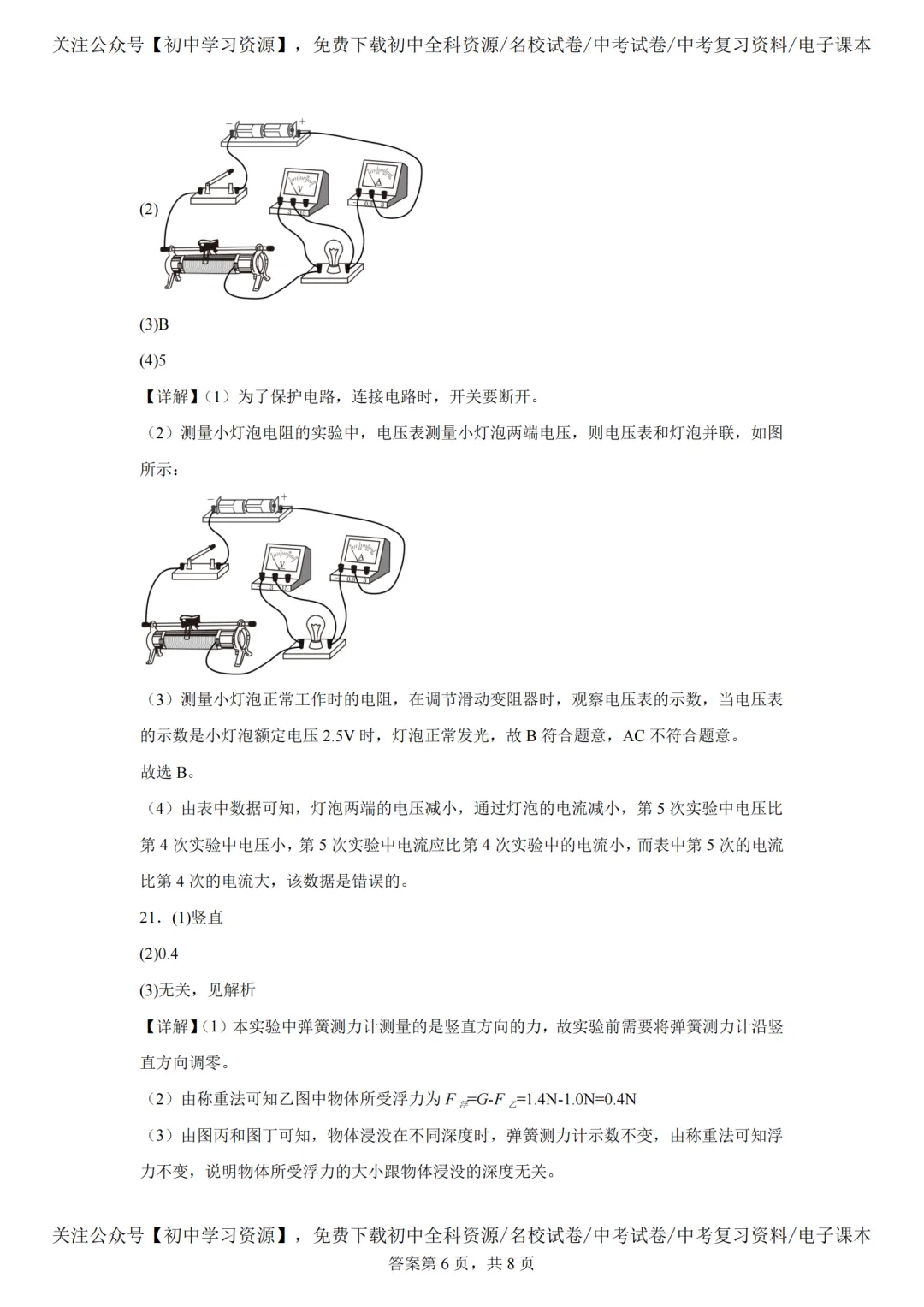 2025年湖南长沙市中考物理真题试卷(含答案) 第18张 2025年湖南长沙市中考物理真题试卷(含答案) 第18张