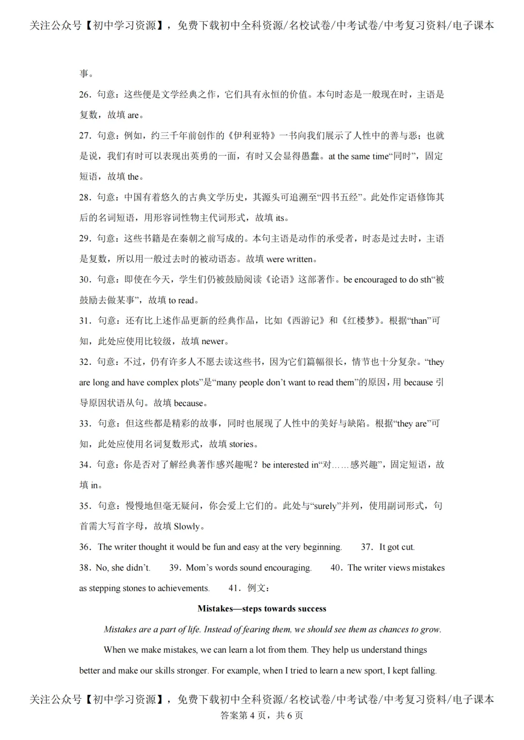 2025年湖南长沙市中考英语真题试卷(含答案) 第20张 2025年湖南长沙市中考英语真题试卷(含答案) 第20张