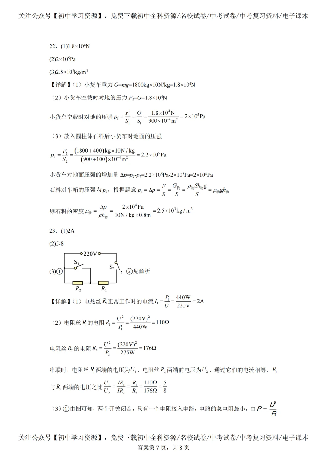 2025年湖南长沙市中考物理真题试卷(含答案) 第19张 2025年湖南长沙市中考物理真题试卷(含答案) 第19张