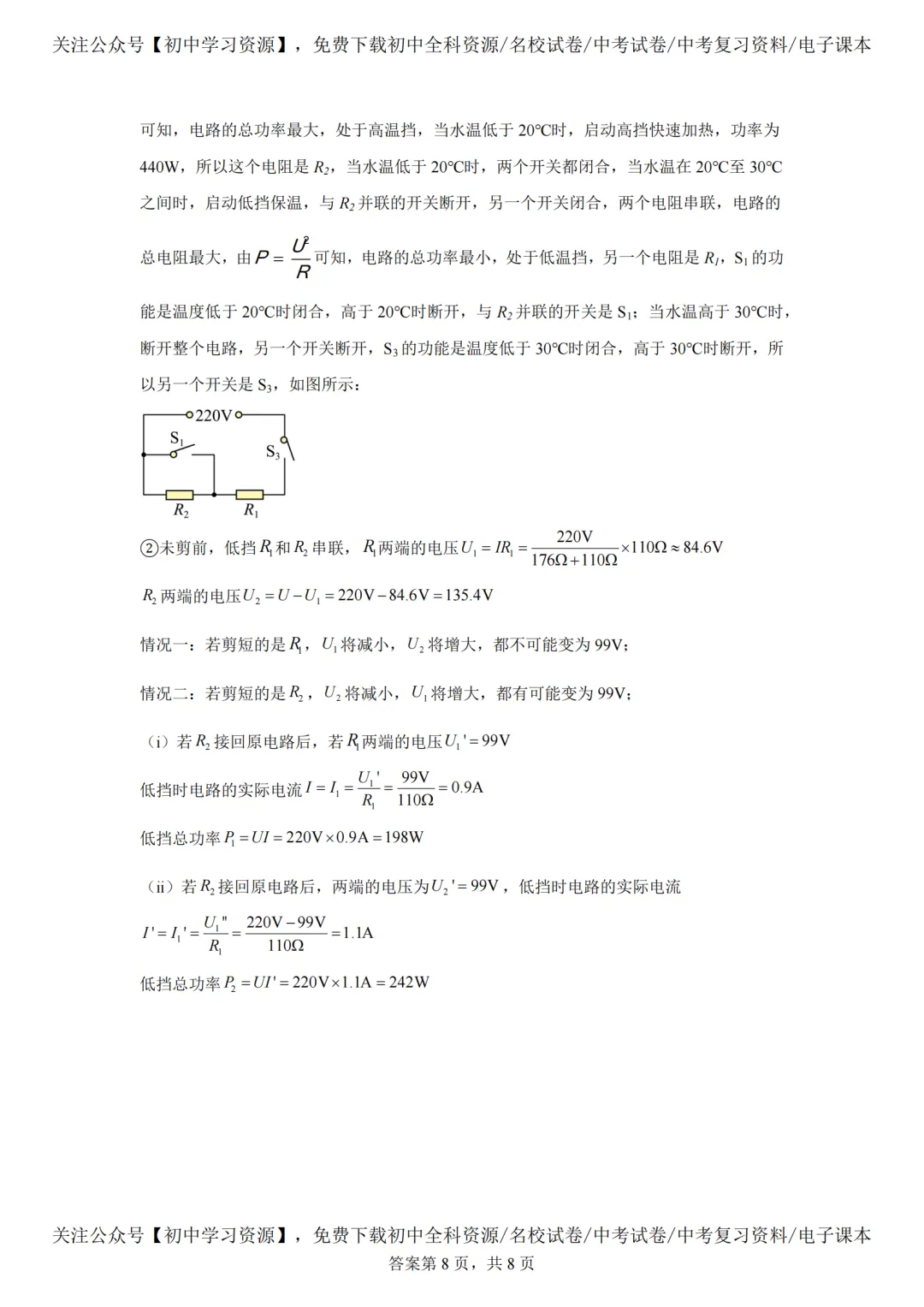 2025年湖南长沙市中考物理真题试卷(含答案) 第20张 2025年湖南长沙市中考物理真题试卷(含答案) 第20张