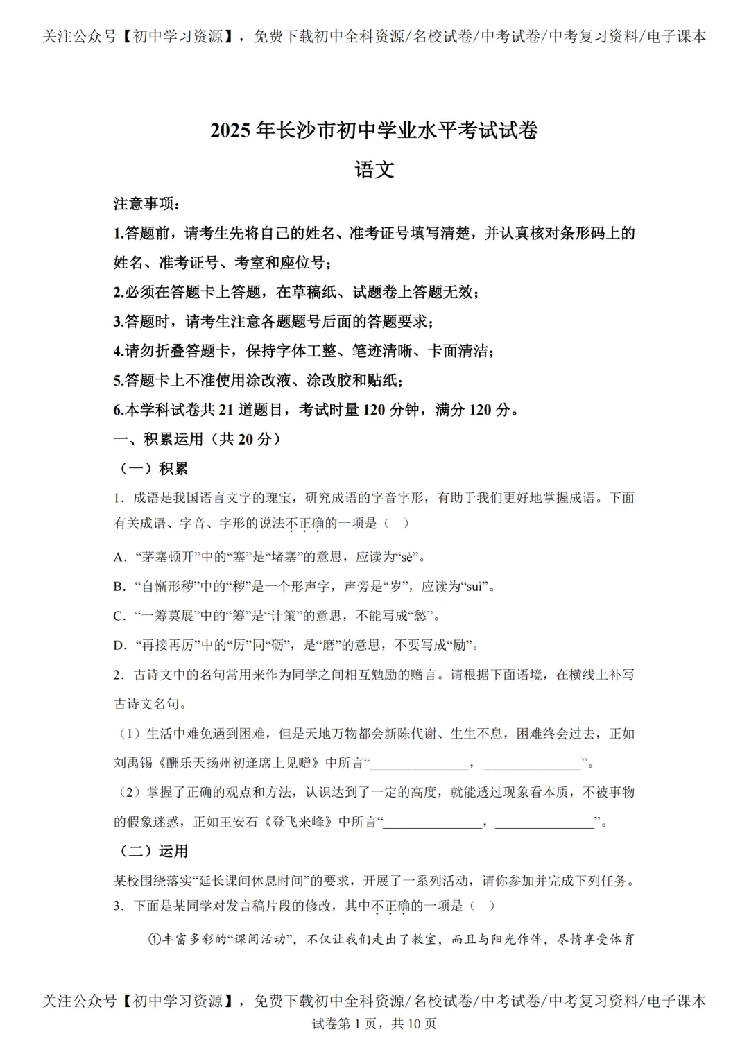 2025年湖南长沙市中考语文真题试卷(含答案) 第5张 2025年湖南长沙市中考语文真题试卷(含答案) 第5张