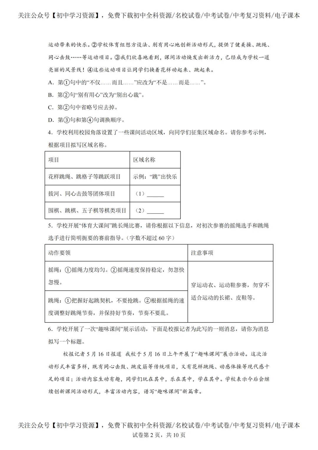 2025年湖南长沙市中考语文真题试卷(含答案) 第6张 2025年湖南长沙市中考语文真题试卷(含答案) 第6张