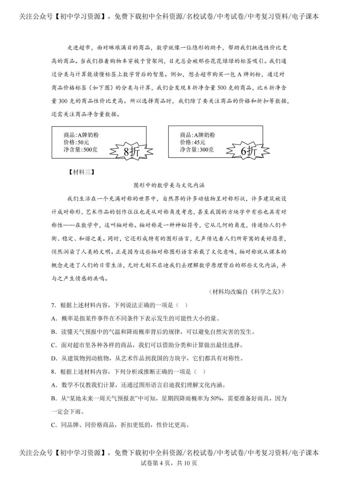 2025年湖南长沙市中考语文真题试卷(含答案) 第8张 2025年湖南长沙市中考语文真题试卷(含答案) 第8张