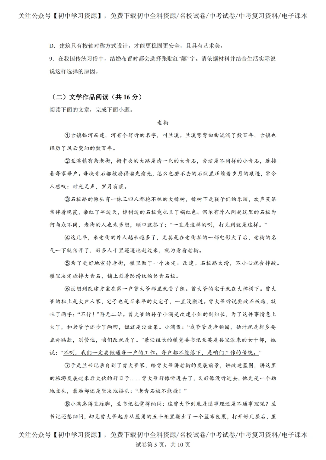 2025年湖南长沙市中考语文真题试卷(含答案) 第9张 2025年湖南长沙市中考语文真题试卷(含答案) 第9张
